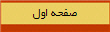 صفحه اول