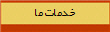 خدمات ما